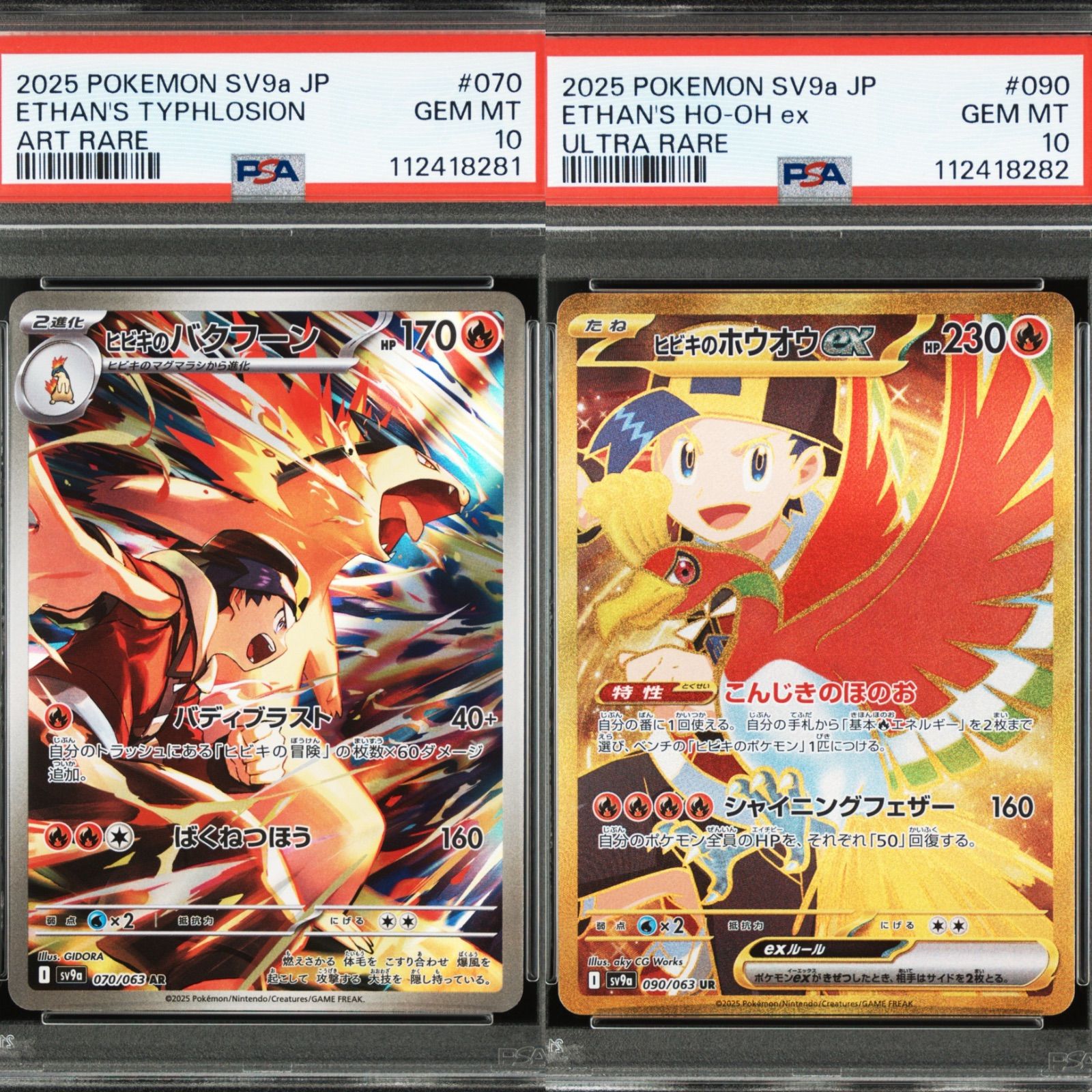 PSA10 ヒビキのホウオウex SAR トドロクツキexアセロラのいたずらSR