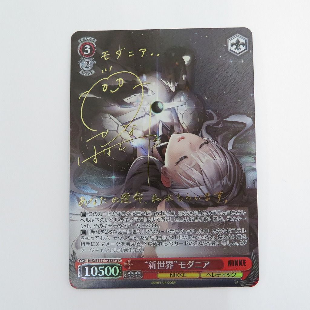 瀬戸店】“新世界”モダニア SP サイン NIKKE ヴァイスシュヴァルツ【057