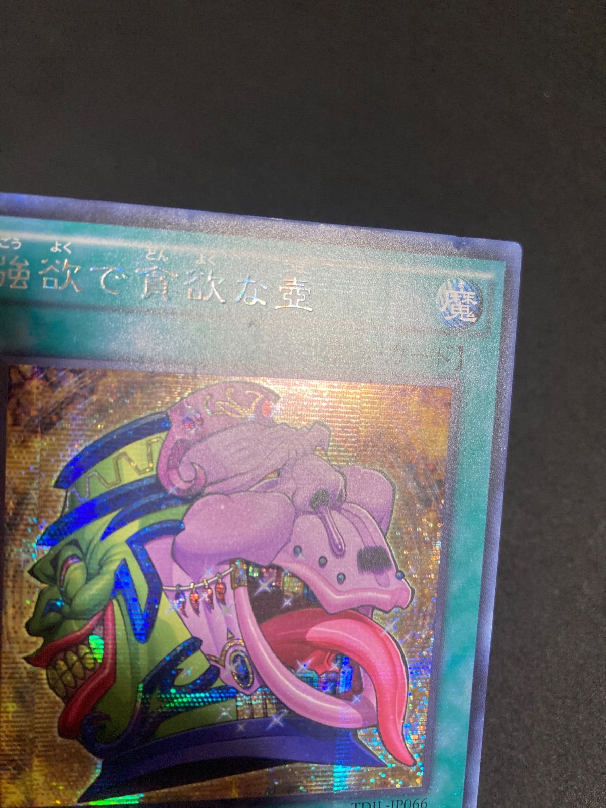 強欲で貪欲な壺 アジア シークレット - メルカリ