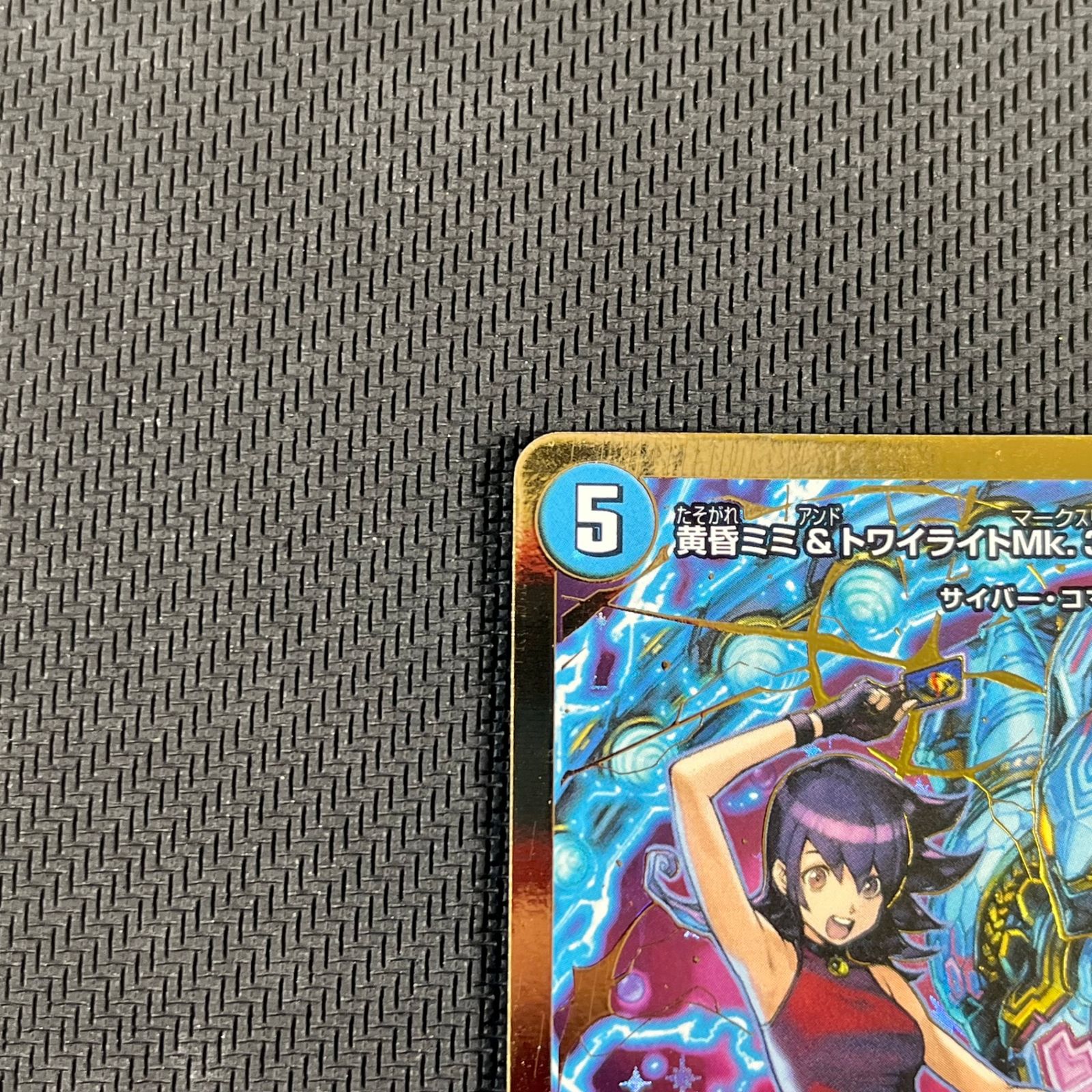 黄昏ミミ&トワイライトMk.3 -挑戦のヒロイン- 金 シークレット