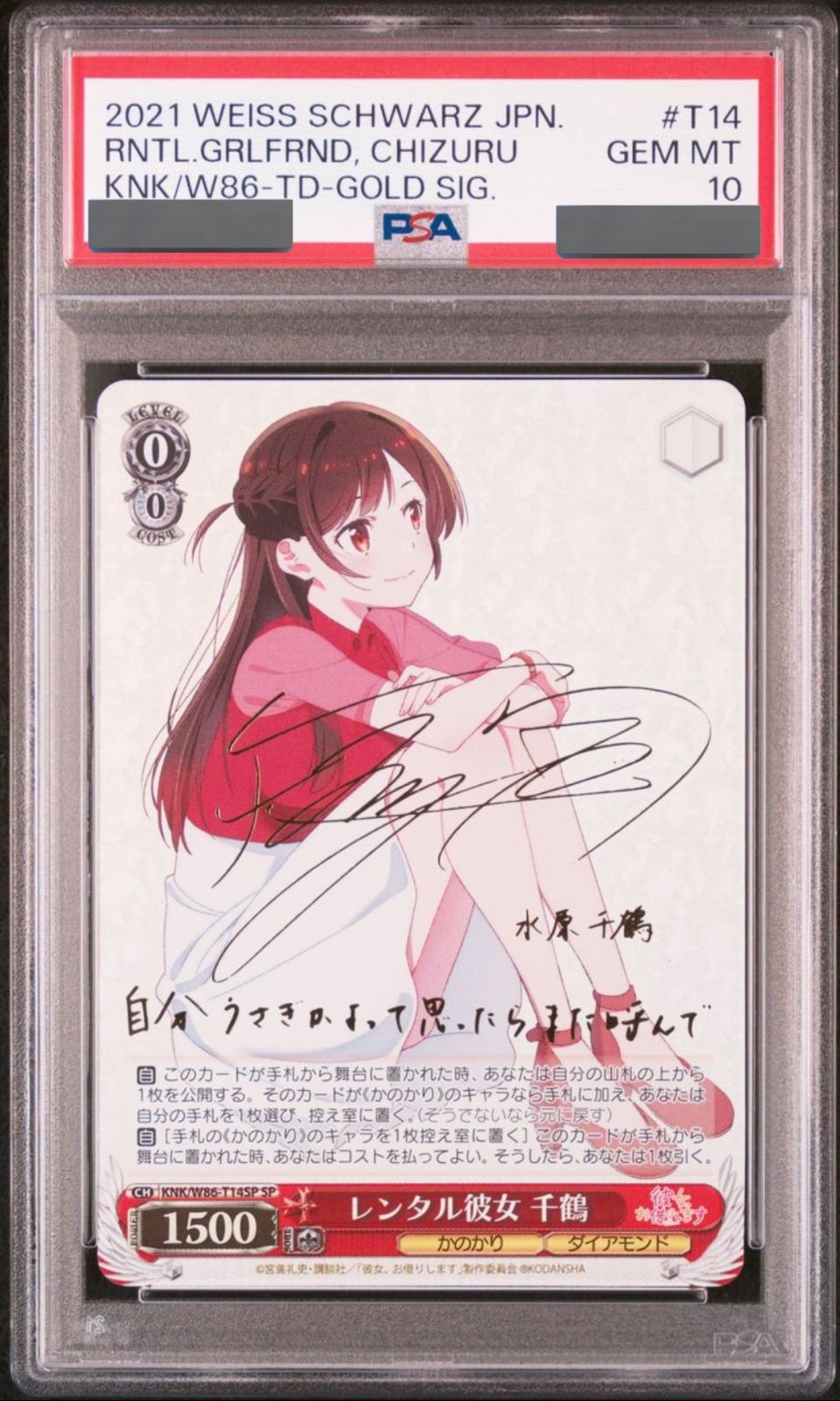 ☆ヴァイスシュヴァルツ レンタル彼女 千鶴 SP PSA10 - メルカリ