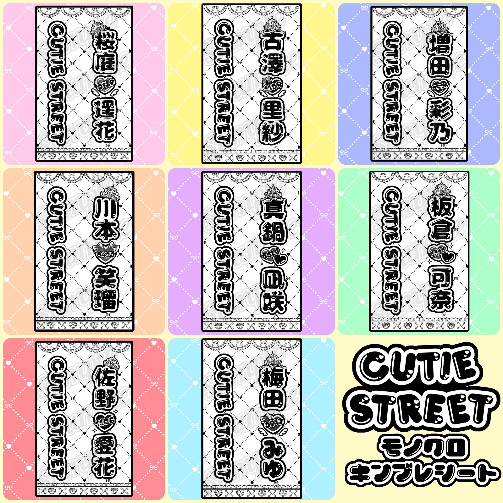 CUTIE STREET キンブレシート キンブレシートオーダー 桜庭遥花 梅田