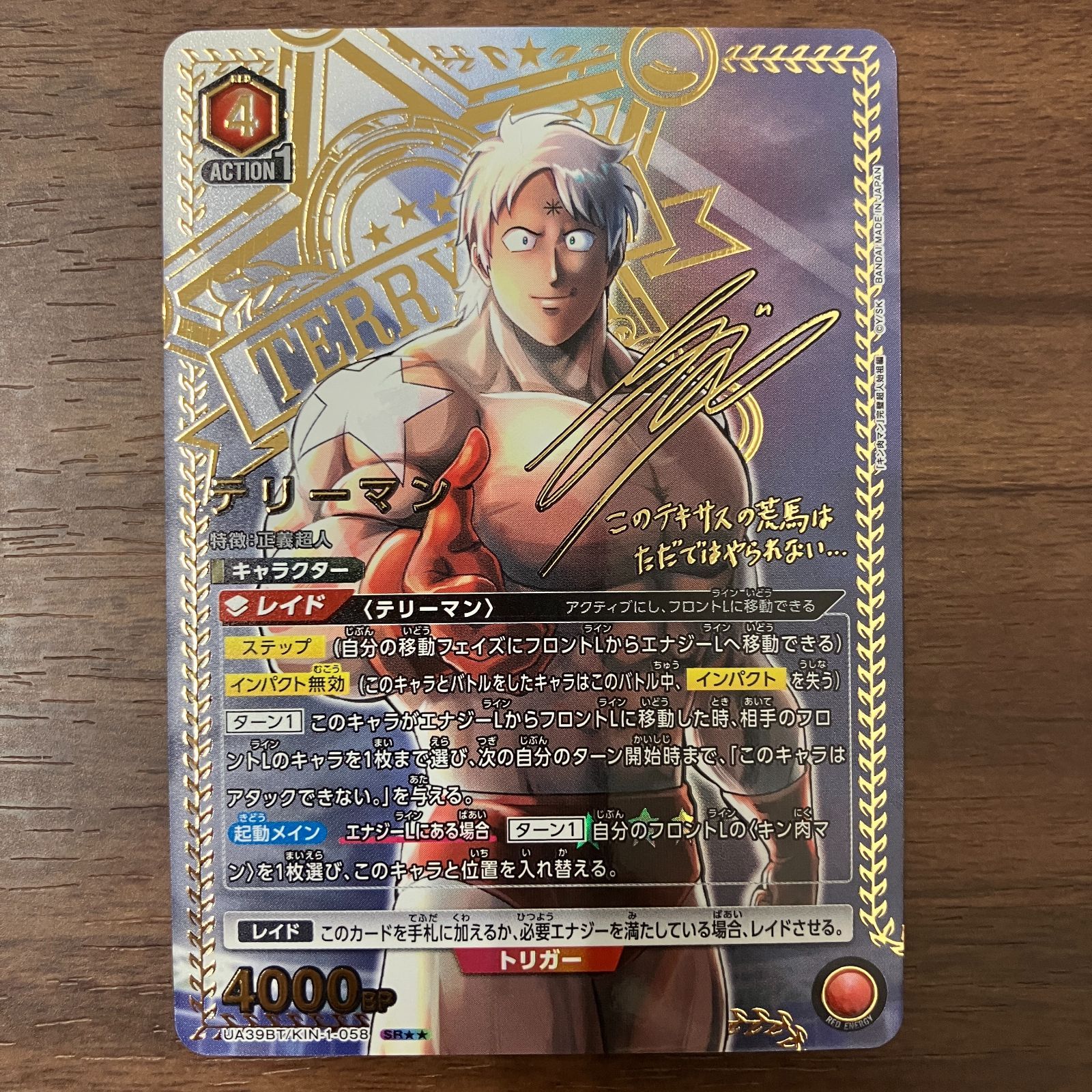 テリーマン サイン パラレル SR ユニオンアリーナ キン肉マン - メルカリ