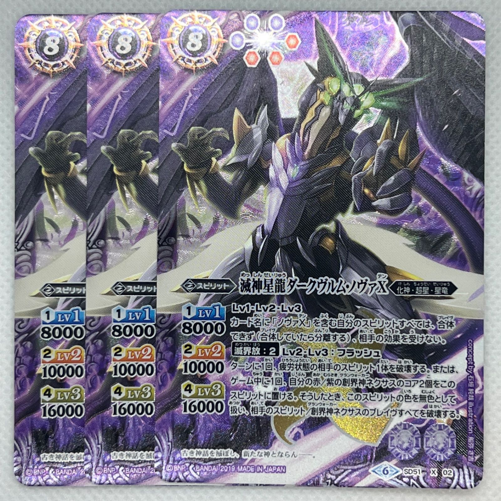 バトスピ 滅神星龍ダークヴルムノヴァxv 3枚 滅神星龍ダークヴルム・