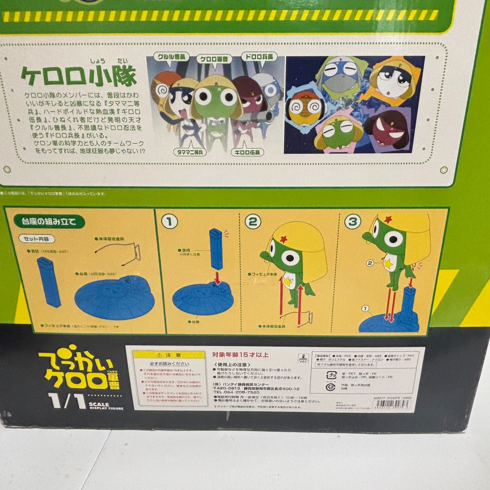 未開封】 でっかいシリーズ でっかいケロロ軍曹 1/1 スケール