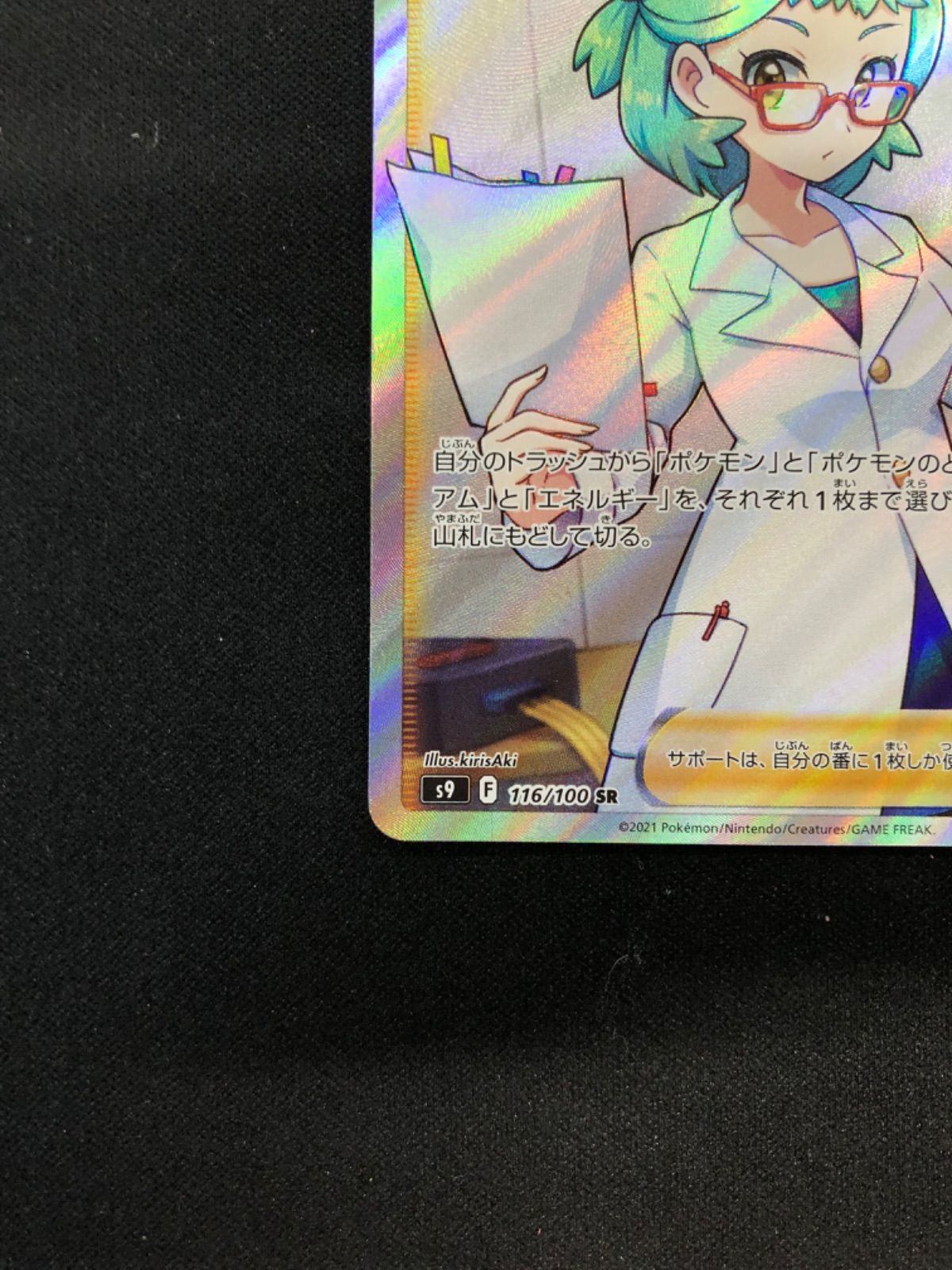 ハマナのバックアップ SR 116/100 s9 スターバース - メルカリ