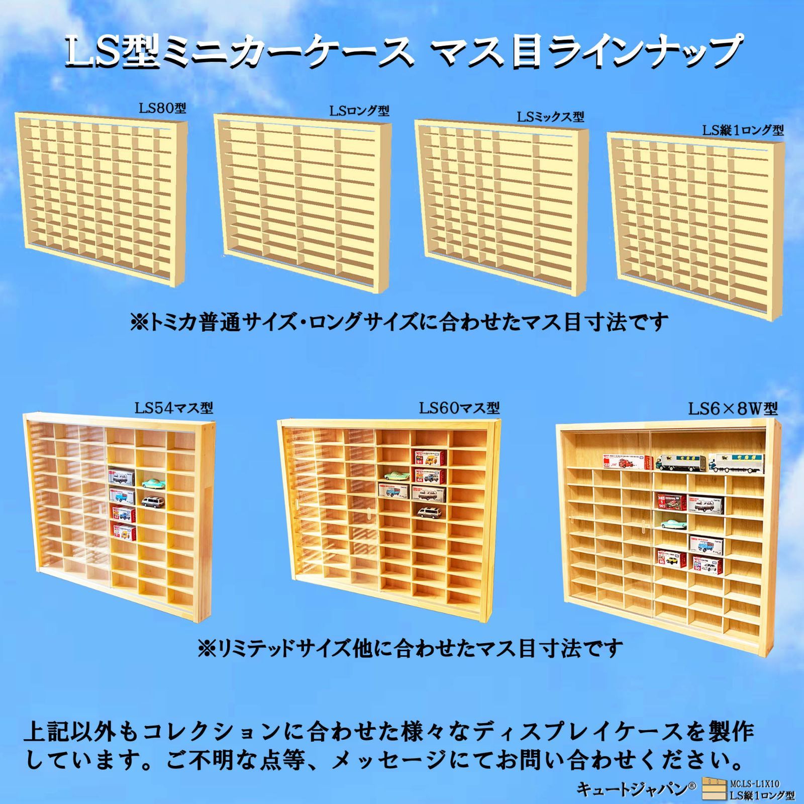 ミニカー収納ケース アクリル障子付 トミカ60台・ロングトミカ10台