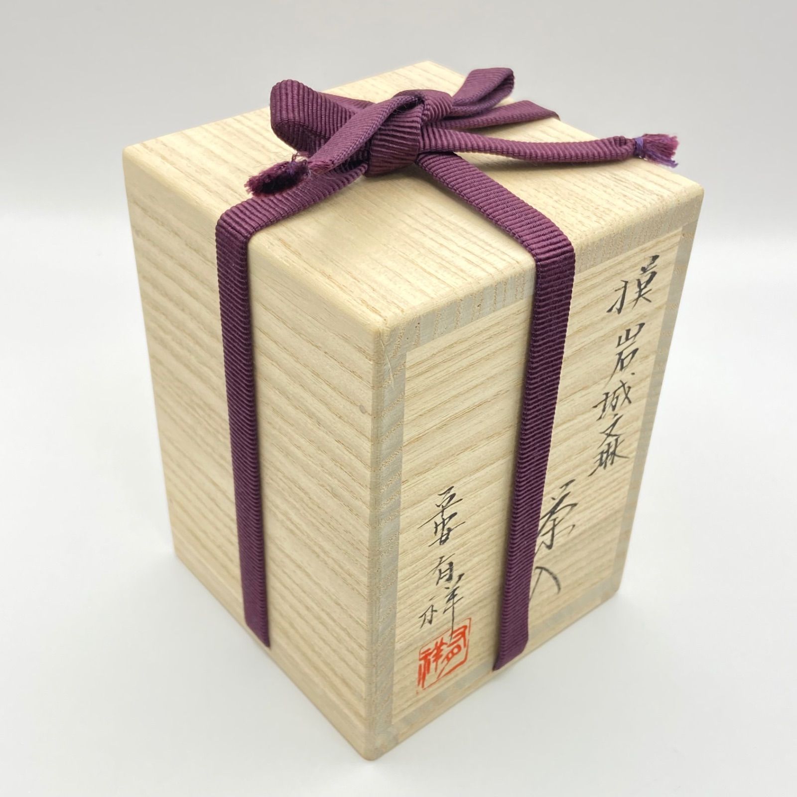 新古】岩城文琳茶入 笹田有祥 共箱入 仕覆：鳥襷緞子 中興名物 漢作唐