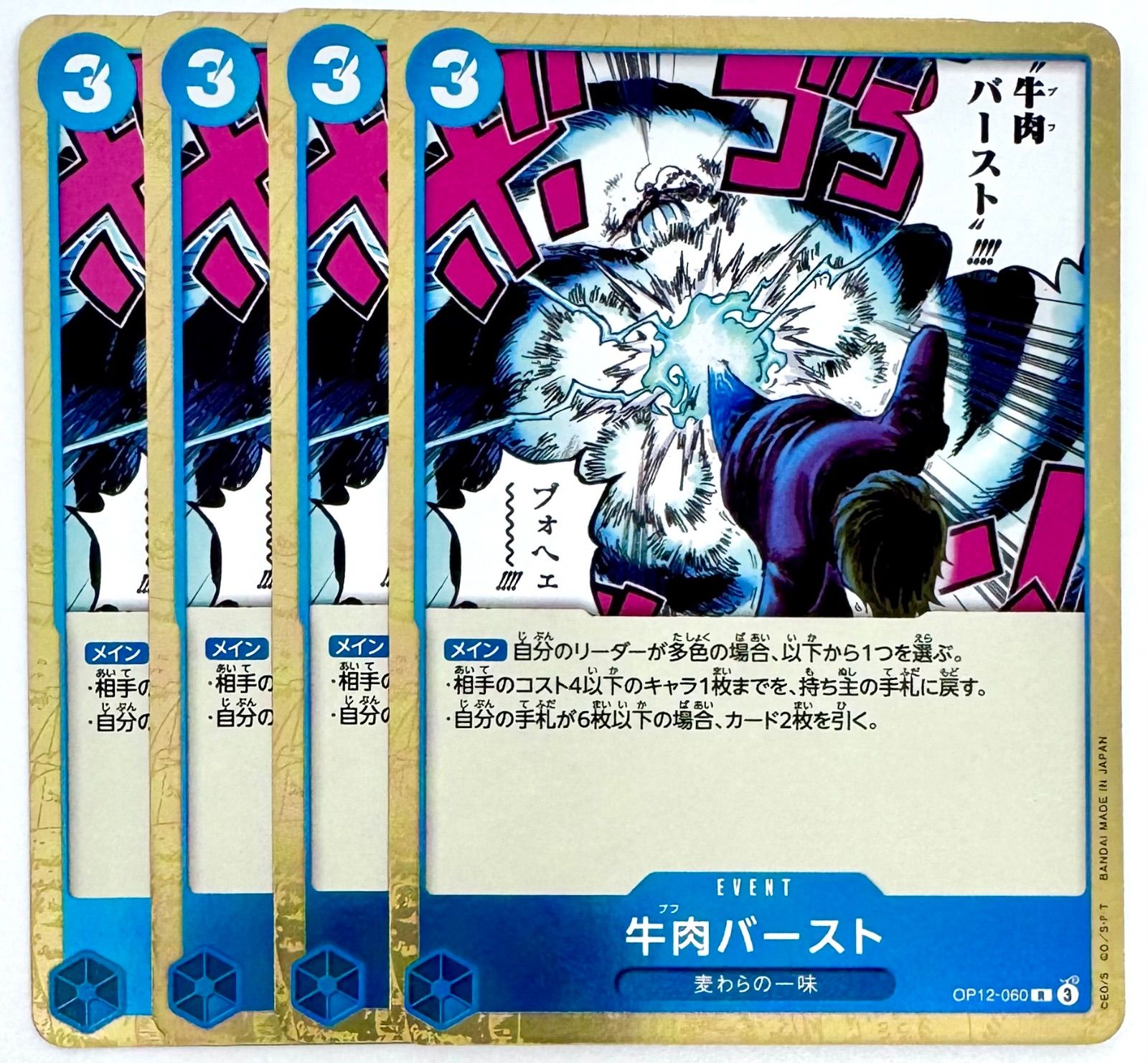 ONE PIECE CARD GAME 牛肉バースト ブフバースト R 4枚 - メルカリ