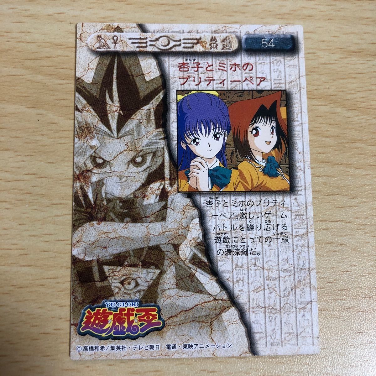 aca21 カード 遊戯王 東映 初期 真崎杏子 野坂ミホ キラ 54 - メルカリ