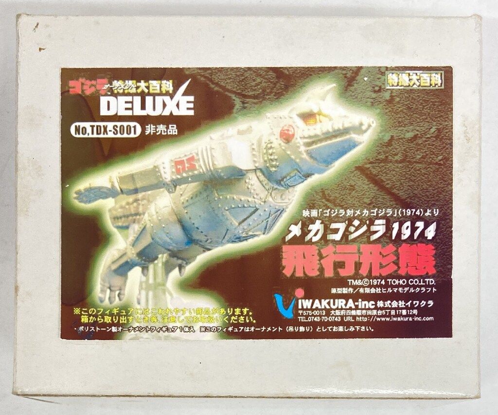 イワクラ ゴジラオーナメント特撮大百科DX メカゴジラ1974 飛行形態