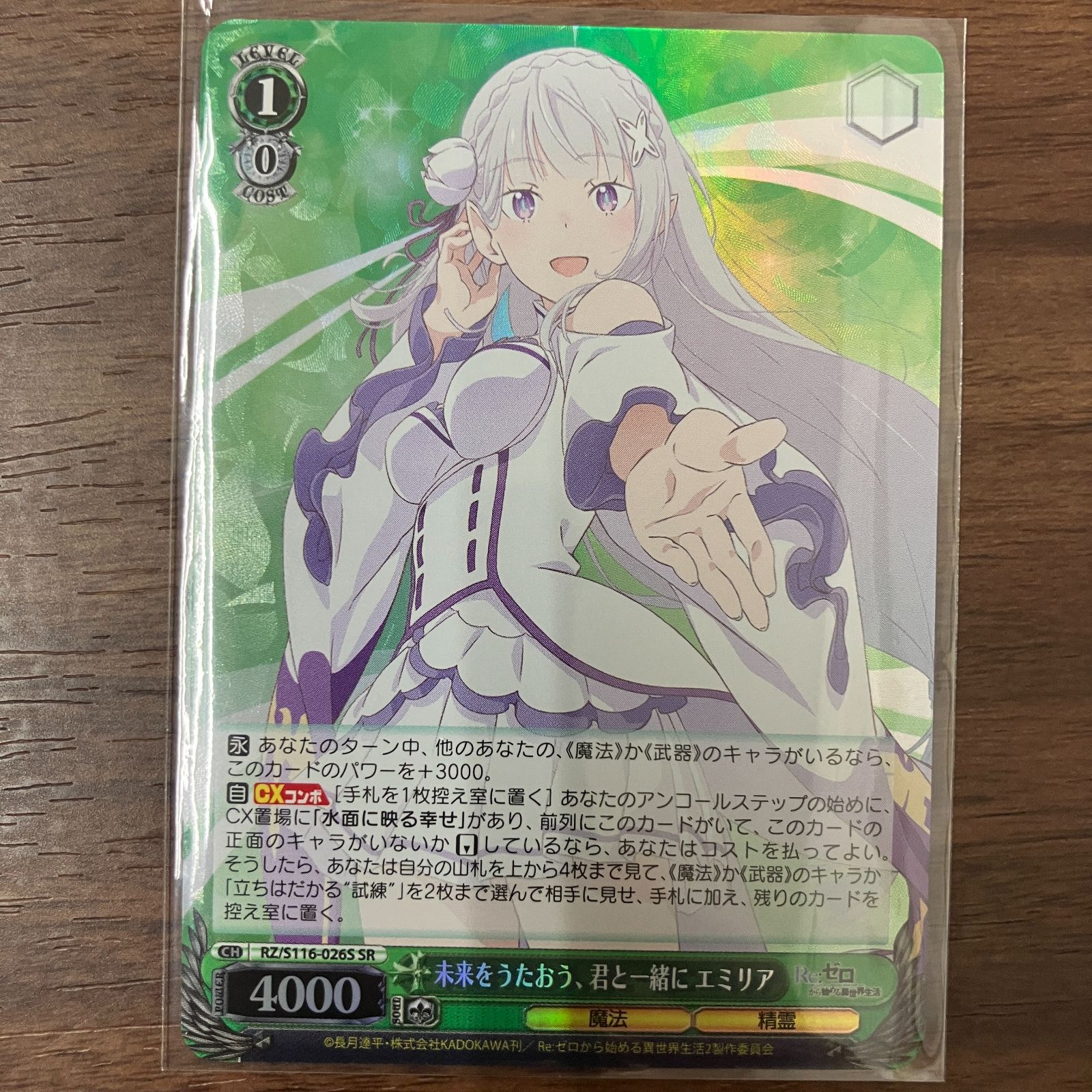 PSA10 2017 ヴァイスシュバルツ 精霊使い エミリア PSA10 2017