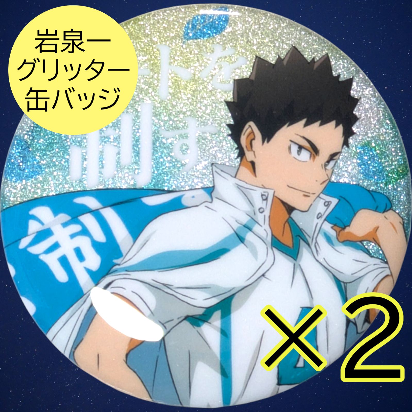 送料無料 24時間以内発送 未使用 2点セット 岩泉一 グリッター 缶