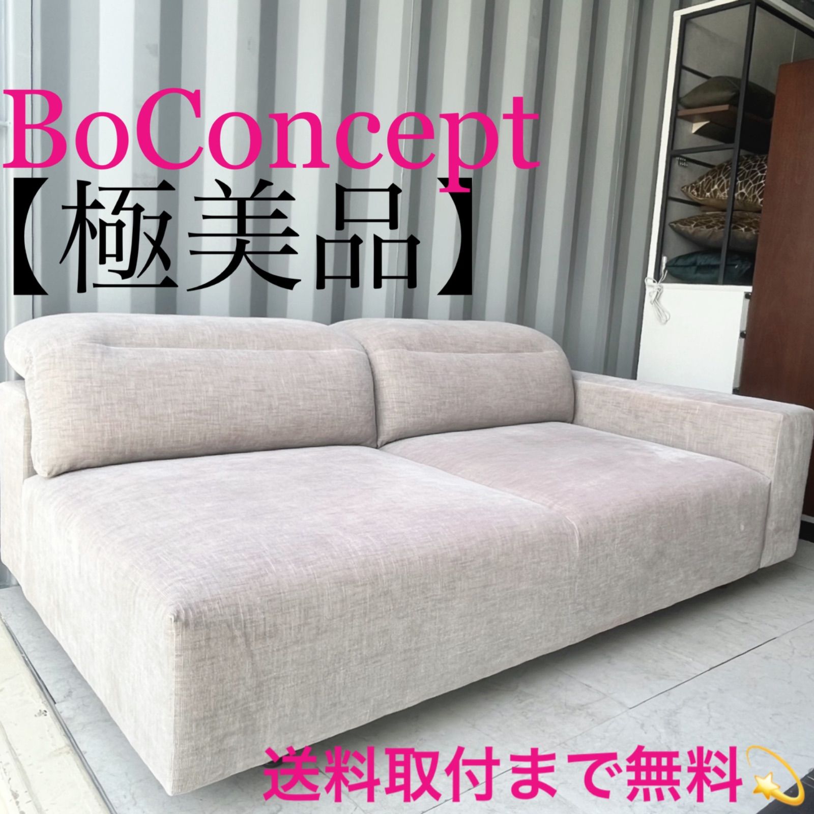 取付無料！ボーコンセプト ハンプトン 収納付き左アーム3人掛け