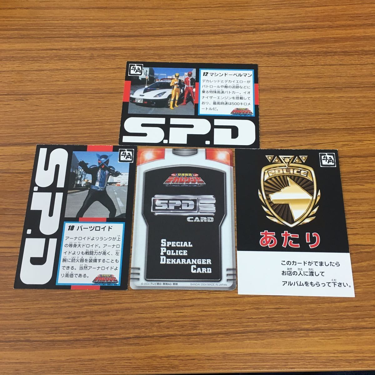 矢 90 スーパー 戦隊 シリーズ カード まとめ 特捜戦隊 デカレンジャー