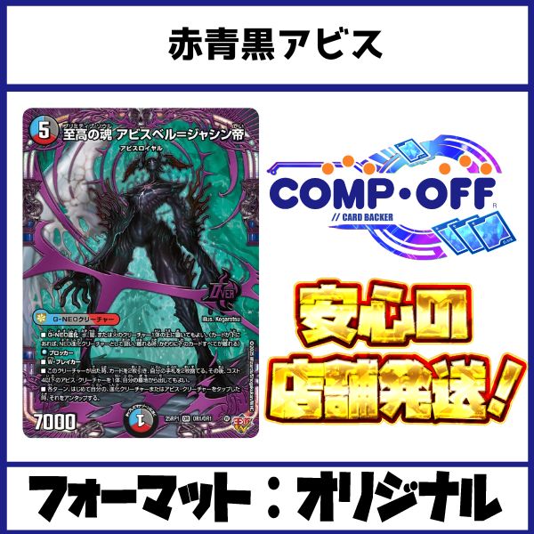 赤青黒アビスデッキ（クローシスアビス）コンプオフ【ファボDM1044