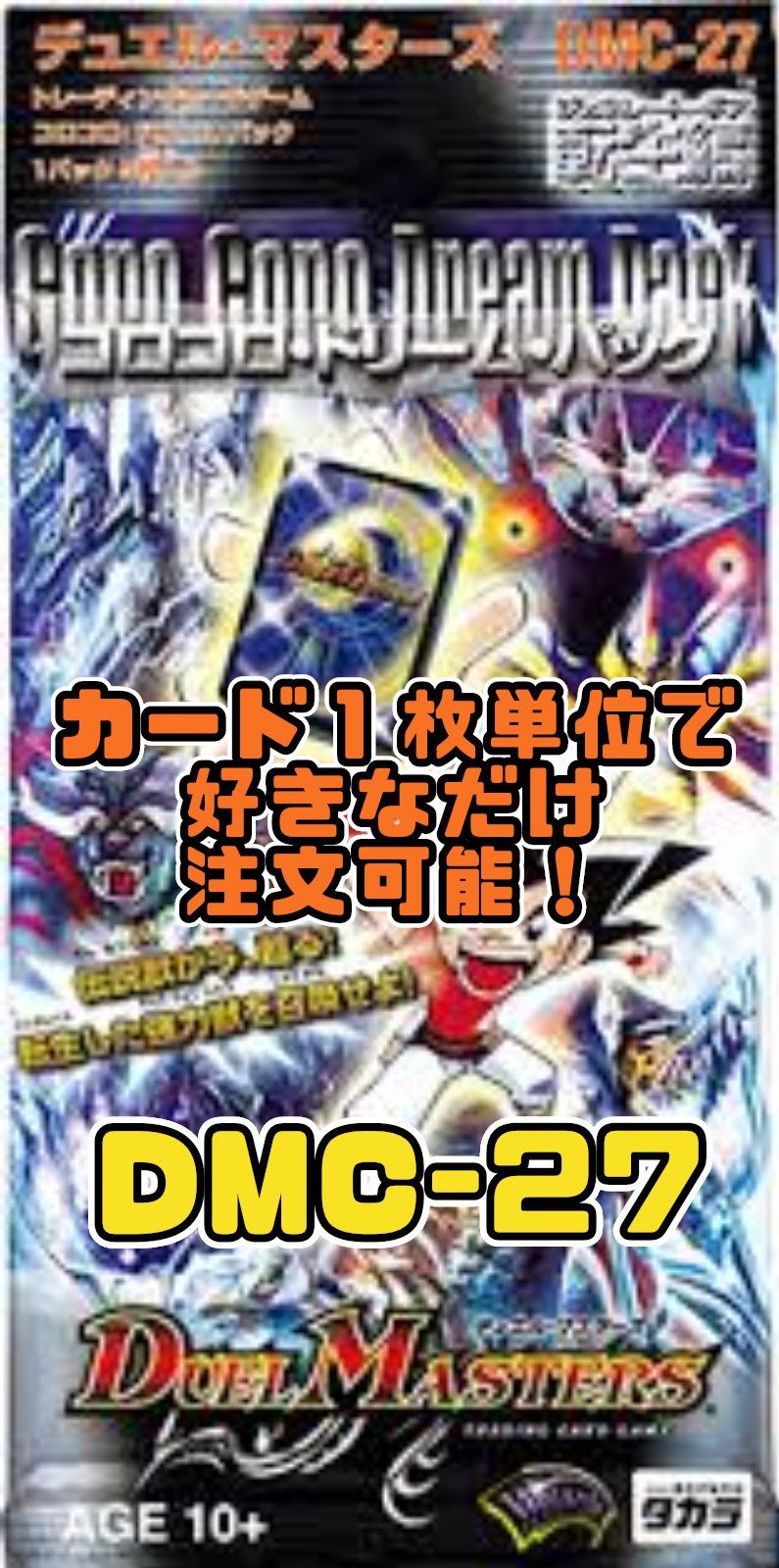 絶版】デュエル・マスターズ DMC-27 コロコロドリームパック未開封BOX