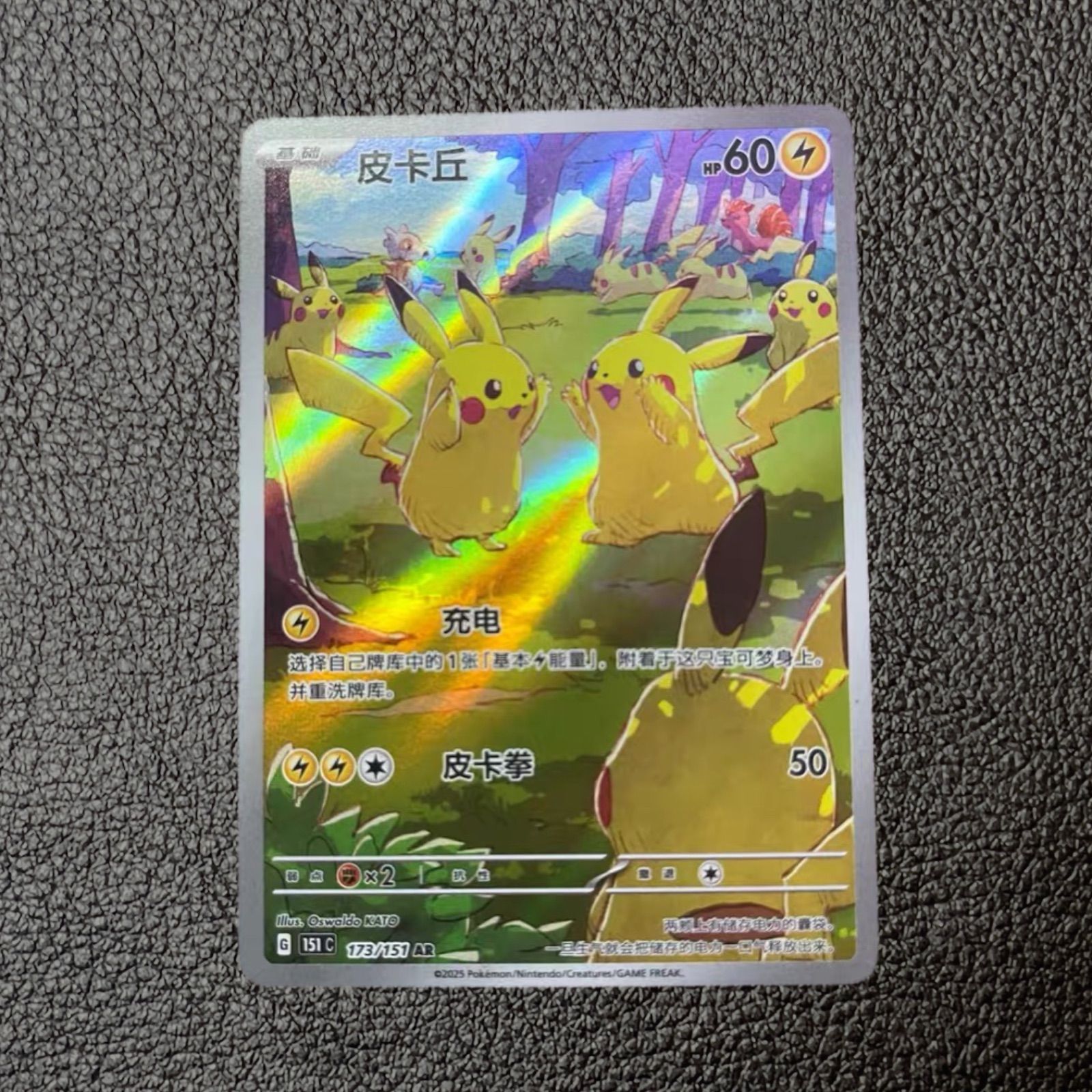 ポケモンカード 中国限定 新弾 ピカチュウ AR 173/151 151聚 - メルカリ
