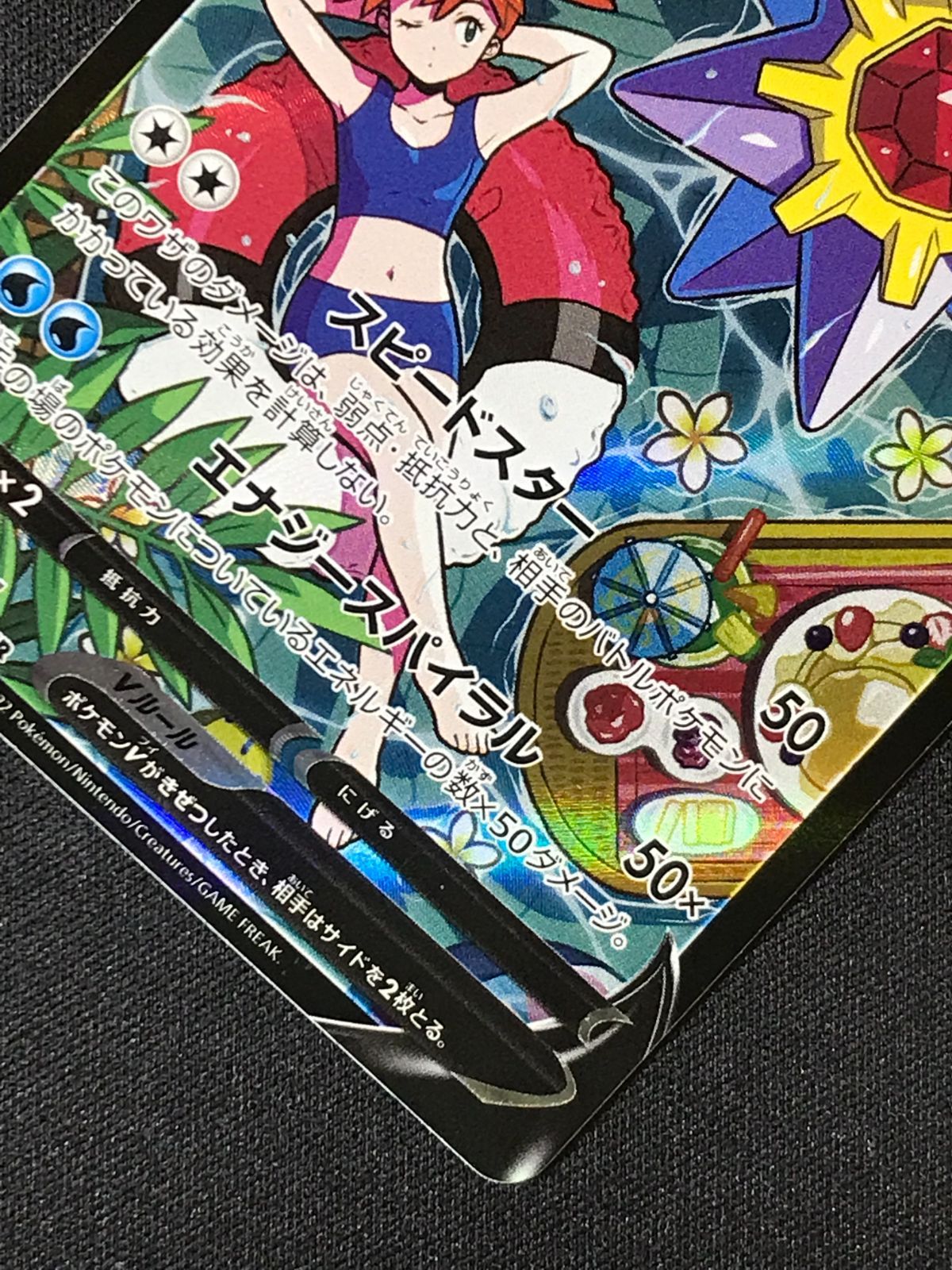 ポケモンカードゲーム ポケカ スターミーV CSR S9a-083 S9a 強化拡張