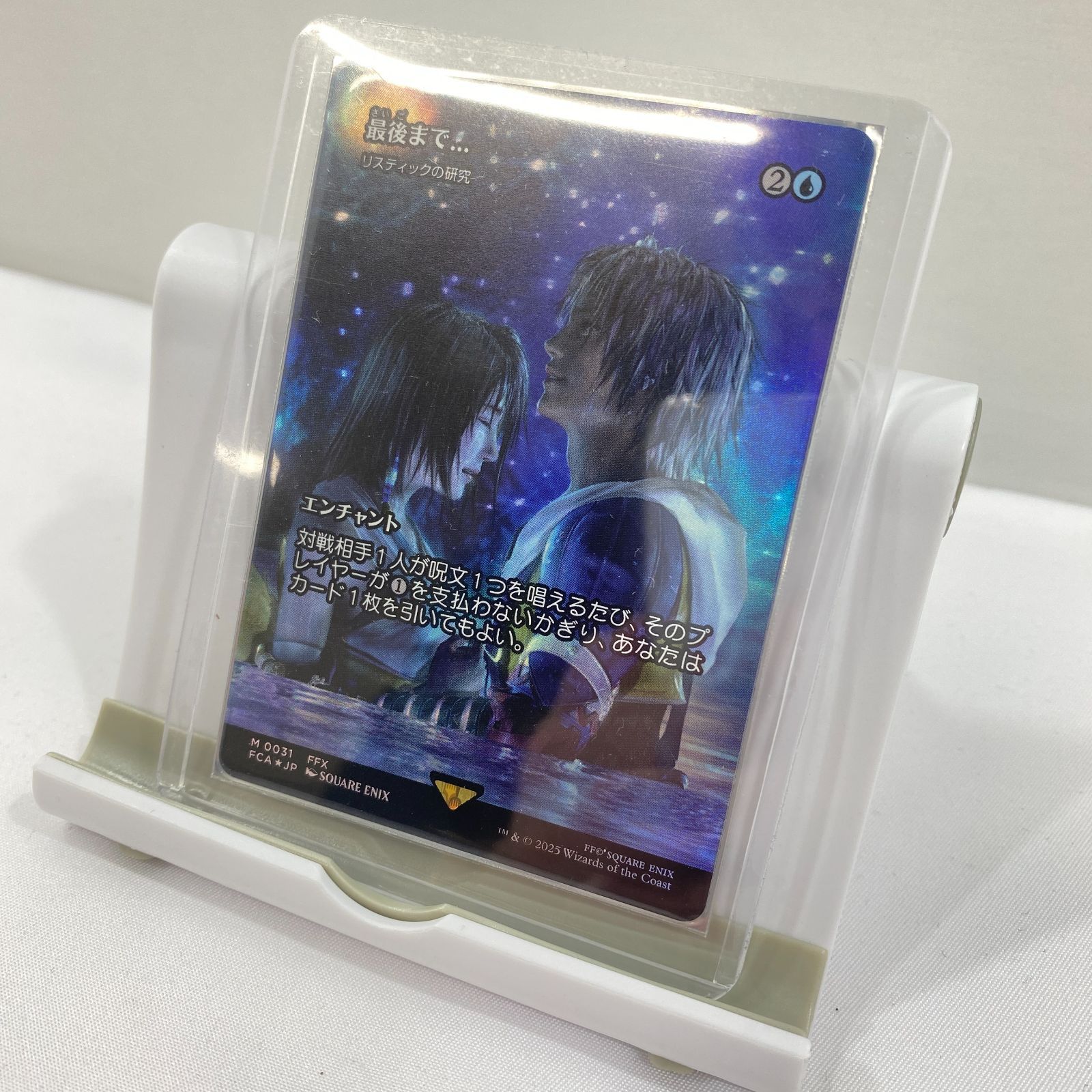 6/15限定値下げ‼ 1点限り!!】MTG FF 最後まで リスティックの研究