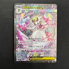 2026年最新】087/063[SAR]：メガサーナイトexの人気アイテム - メルカリ