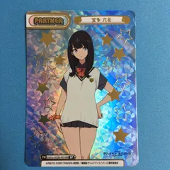 2026年最新】宝多六花 reバースの人気アイテム - メルカリ