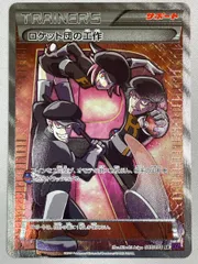 2026年最新】ロケット団の工作 SRの人気アイテム - メルカリ