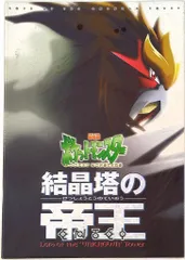 2026年最新】結晶塔の帝王 未開封の人気アイテム - メルカリ