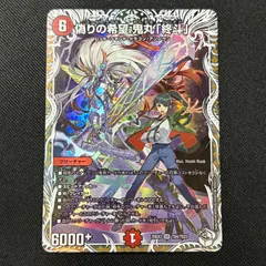 2026年最新】偽りの希望 鬼丸「終斗」の人気アイテム - メルカリ