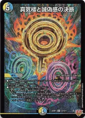 2026年最新】真気楼と誠偽感の決断の人気アイテム - メルカリ