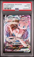 2026年最新】ミュウvmax rrr psa10の人気アイテム - メルカリ