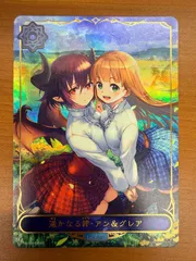 2026年最新】遥かなる絆 アン&グレアの人気アイテム - メルカリ