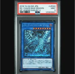 2026年最新】ブルーアイズカオスmaxドラゴン ホロ psaの人気アイテム