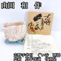 2026年最新】山田和 志野の人気アイテム - メルカリ