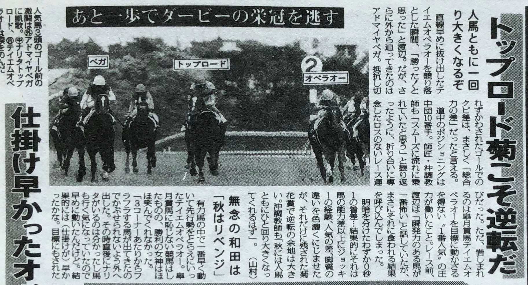 ウマ娘」に新登場でファン歓喜！ナリタトップロードの「今度こそ！」を