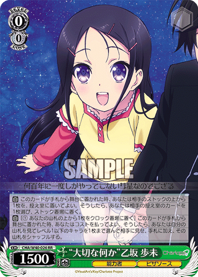 これからの記録 友利奈緒 sp key ヴァイスシュヴァルツ Charlotte