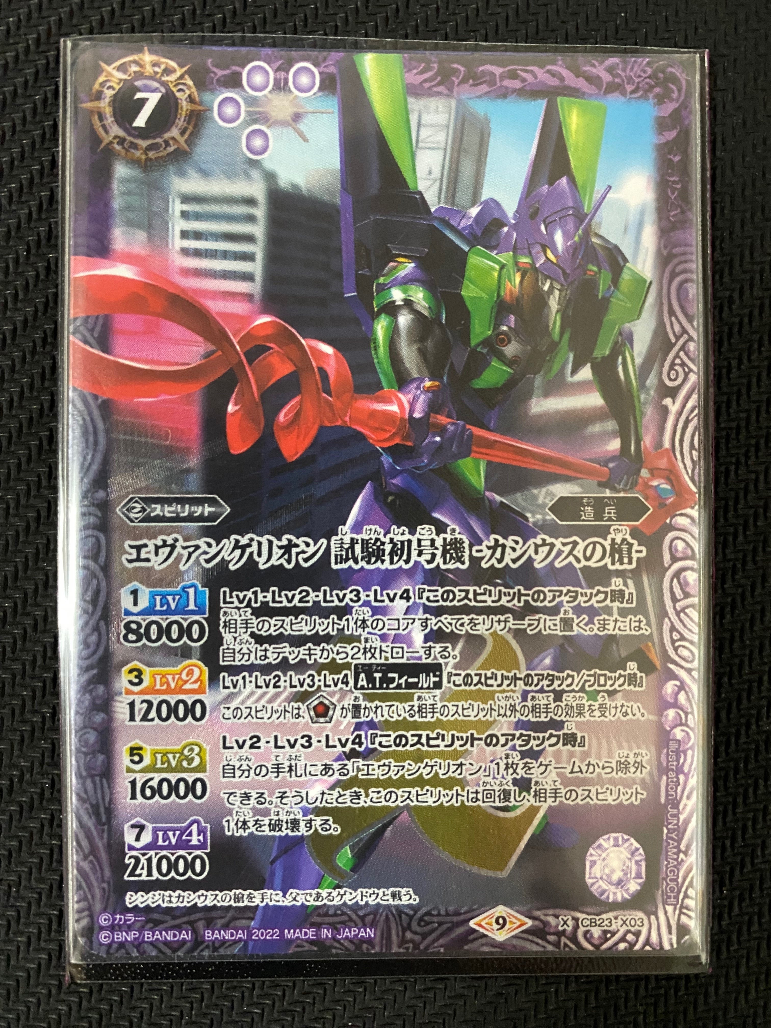 格上の虚を衝く【紫エヴァ】バトスピチャンピオンシップ2022優勝