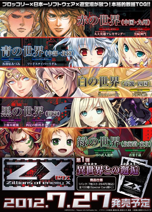 Z/Xストーリー、アクティベート！ 第1回 「無数の異邦人 Z/X」｜GRRR