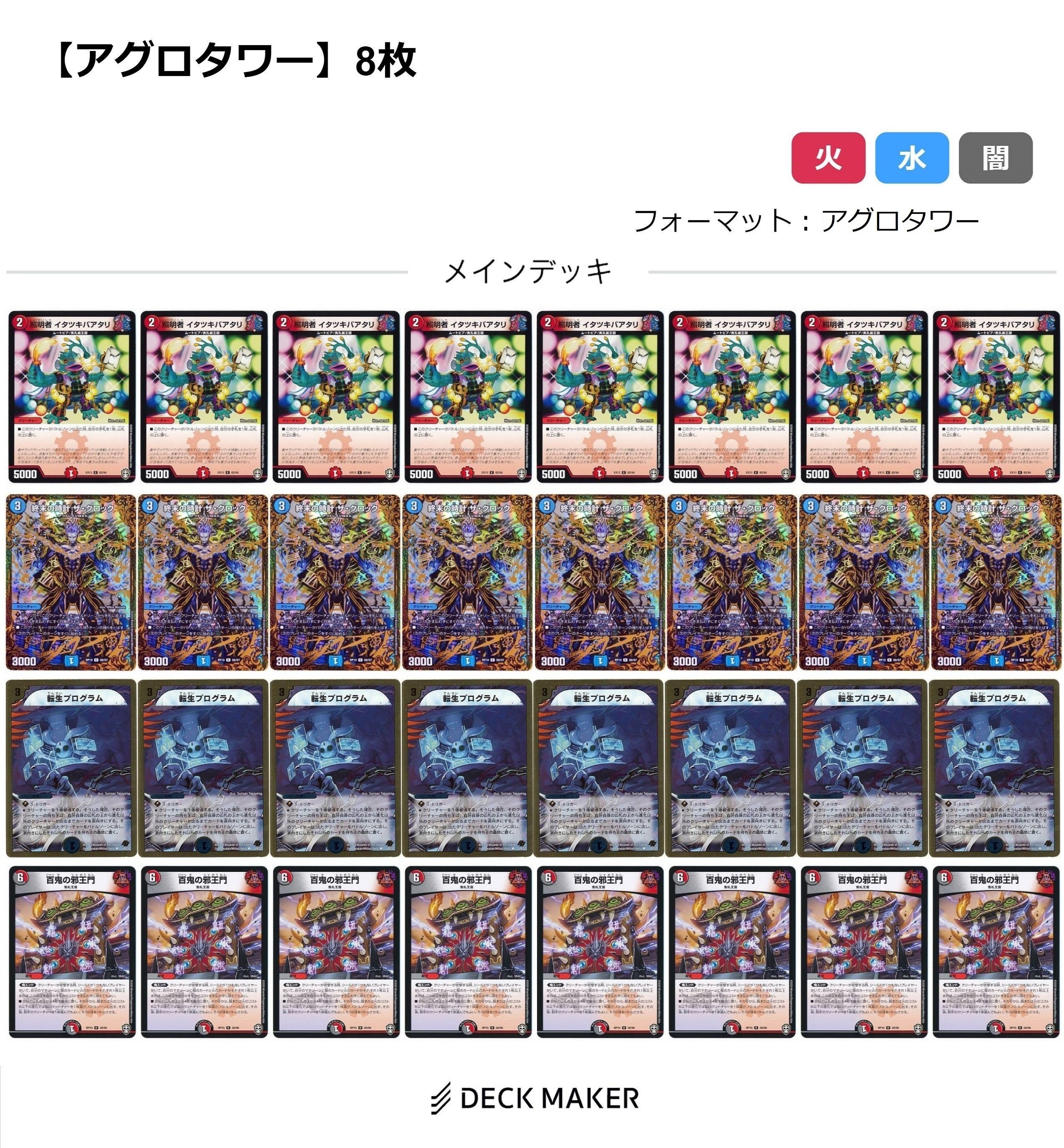 23日まで限定値下げデュエマアグロタワー デッキ おまけ付き デュエル