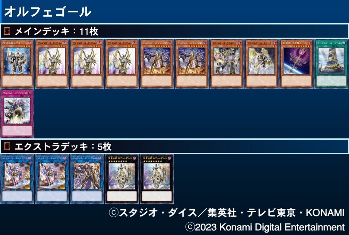 五遊祭 ネクストプレイ杯予選落ち！！！！ 罪宝ホルスオルフェゴール