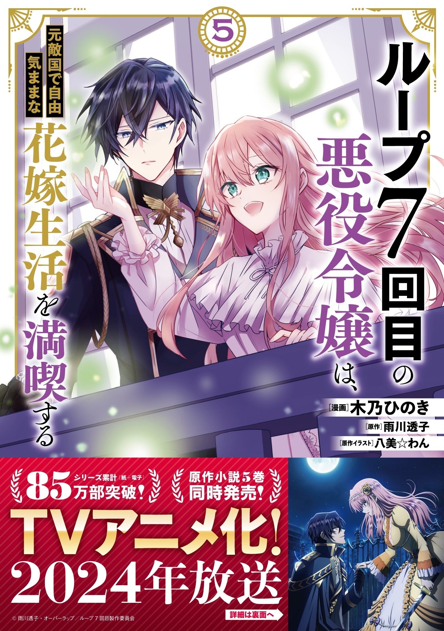 ルプなな】コミックス5巻の詳細/特典/書き下ろし｜雨川 透子/Touko Amekawa