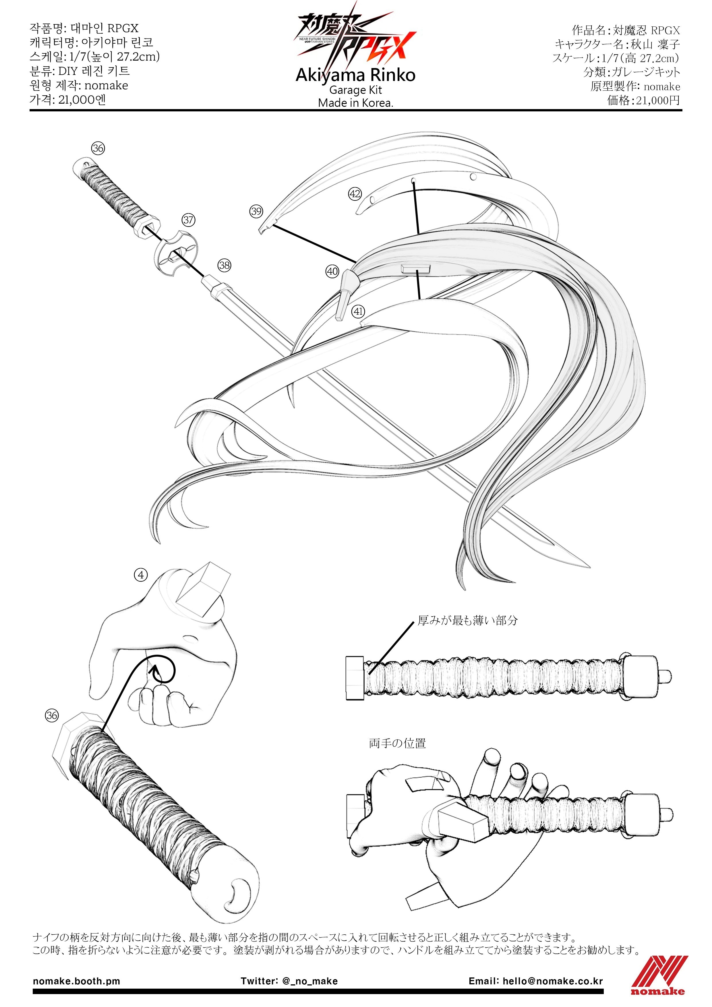 対魔忍RPGX 秋山凜子（あきやまりんこ）ガレージキット マニュアル｜nomake