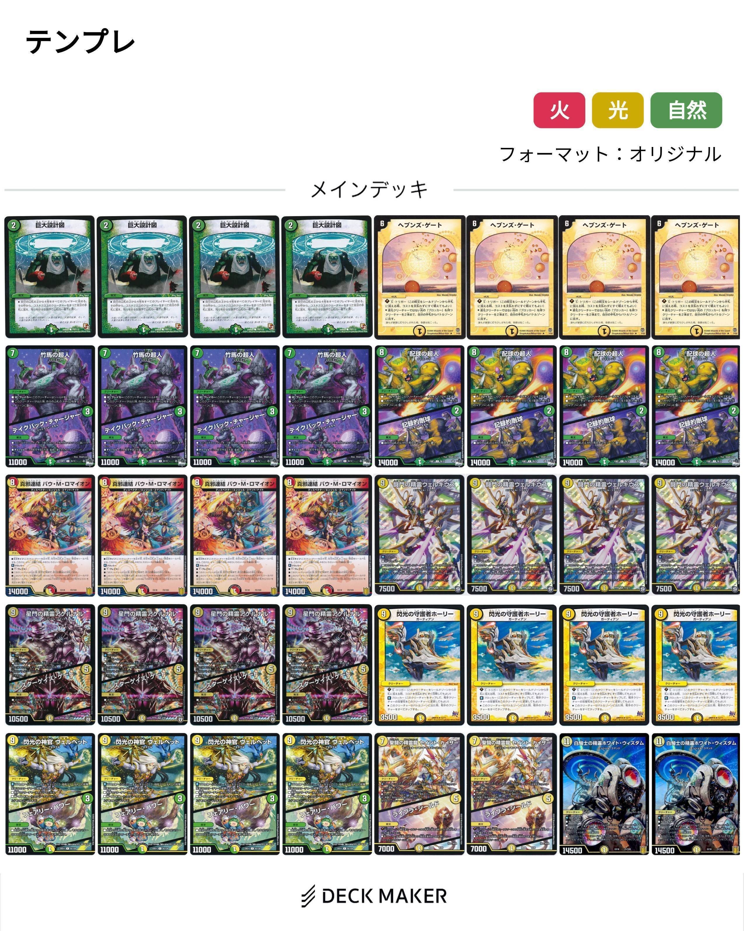 デッキ限定戦用デッキをいっぱい作ろう”天門編”｜ちゅっぴ@カードゲーム