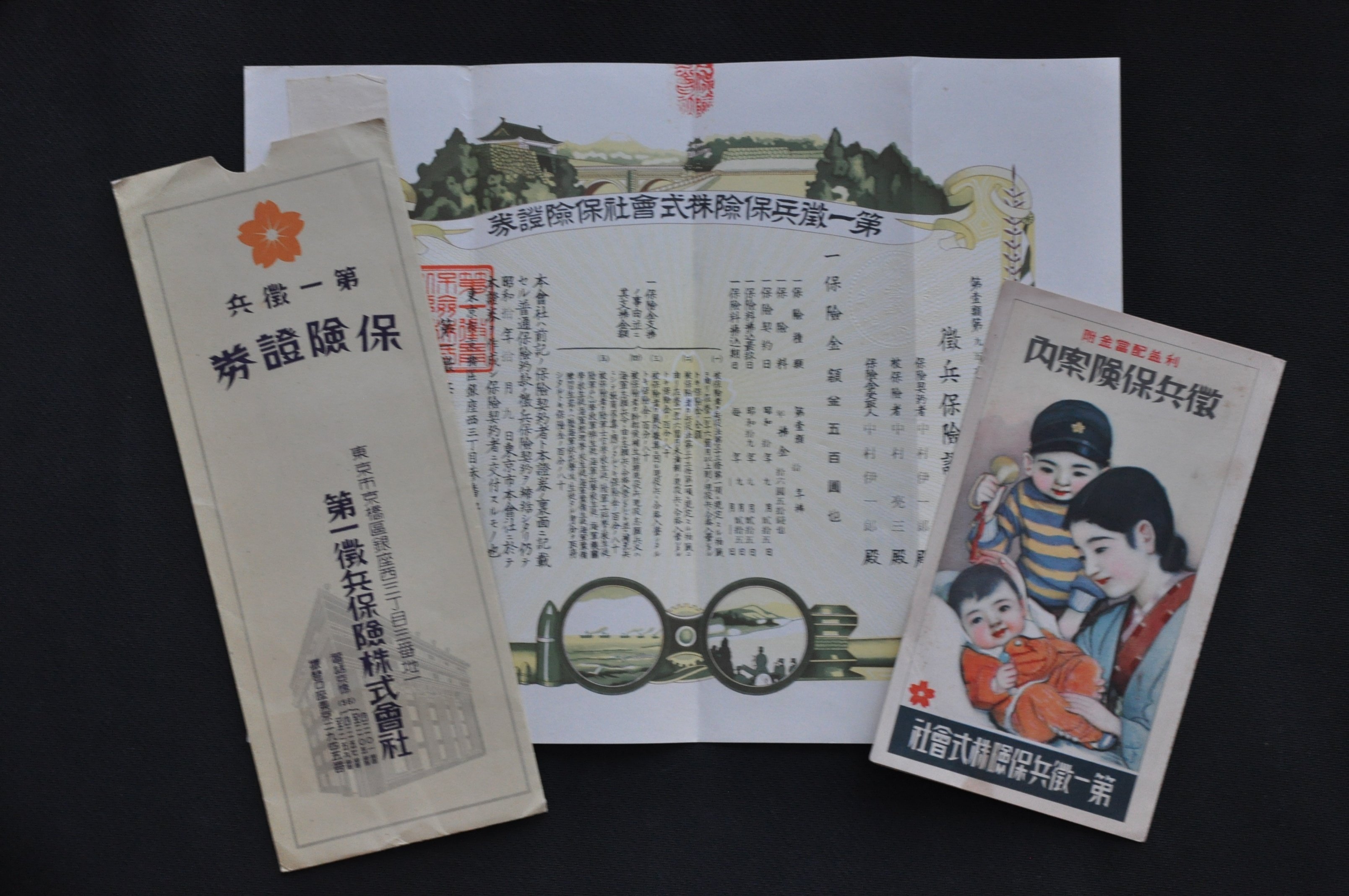 兵役の義務があった大日本帝国下では、徴兵に備える「徴兵保険」があり