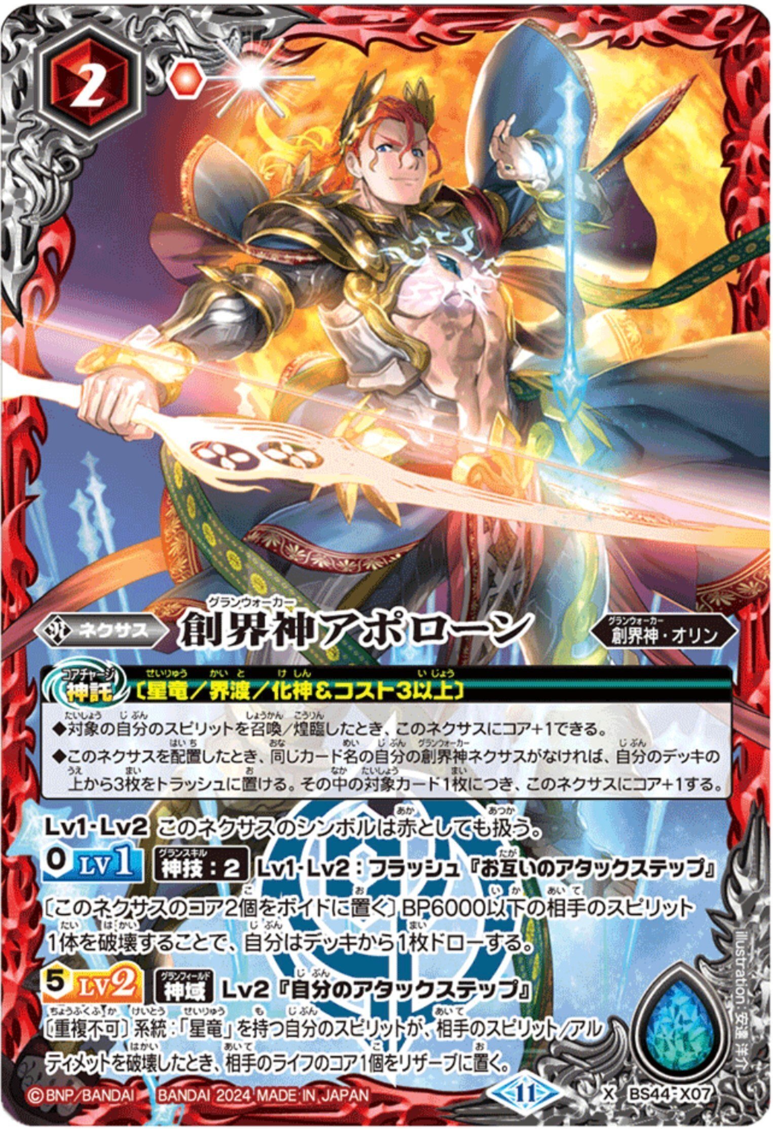 契約神アポローン（星竜軸）｜シアン