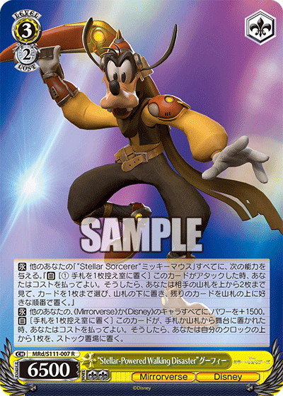 全文無料】Disney8枝【BCF2024札幌トリオ優勝記念】｜しおぴぃ