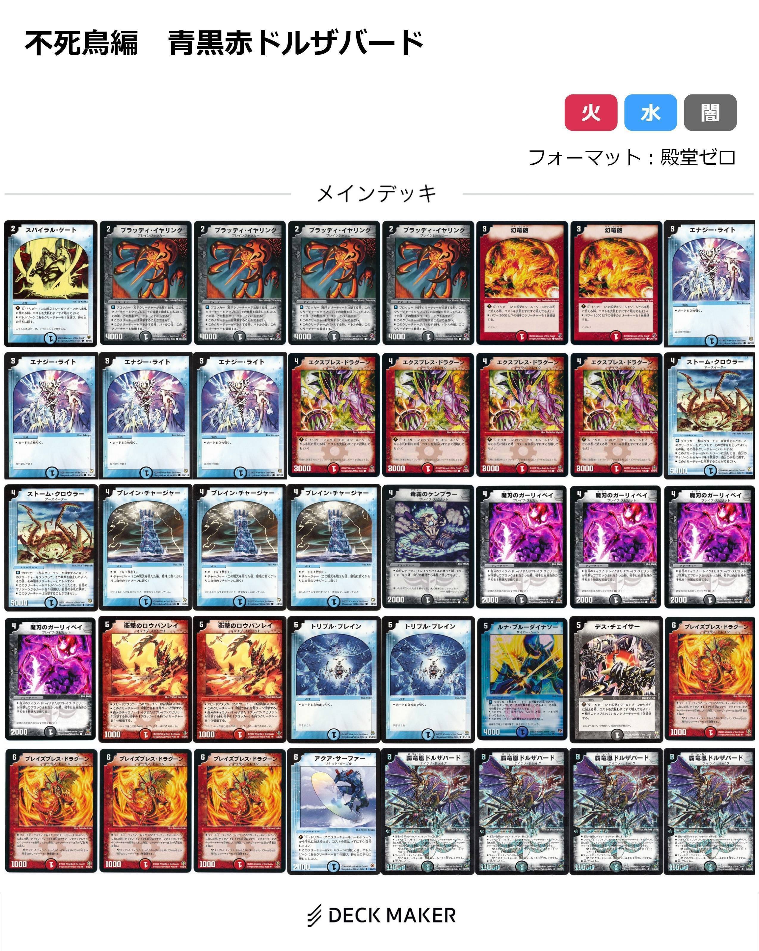 不死鳥編・デッキまとめ『旧枠総合殿堂ルール』｜しきいのあかざわ