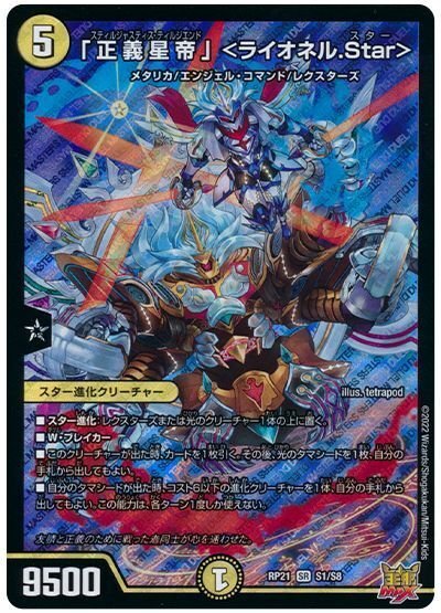 デュエルマスターズ】GP直後・環境適正◎青白ライオネル(オリジナル