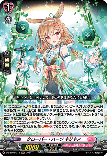 至高の宿命者 リシアフェール】vol.1 ヴァンガード デッキレシピ 紹介