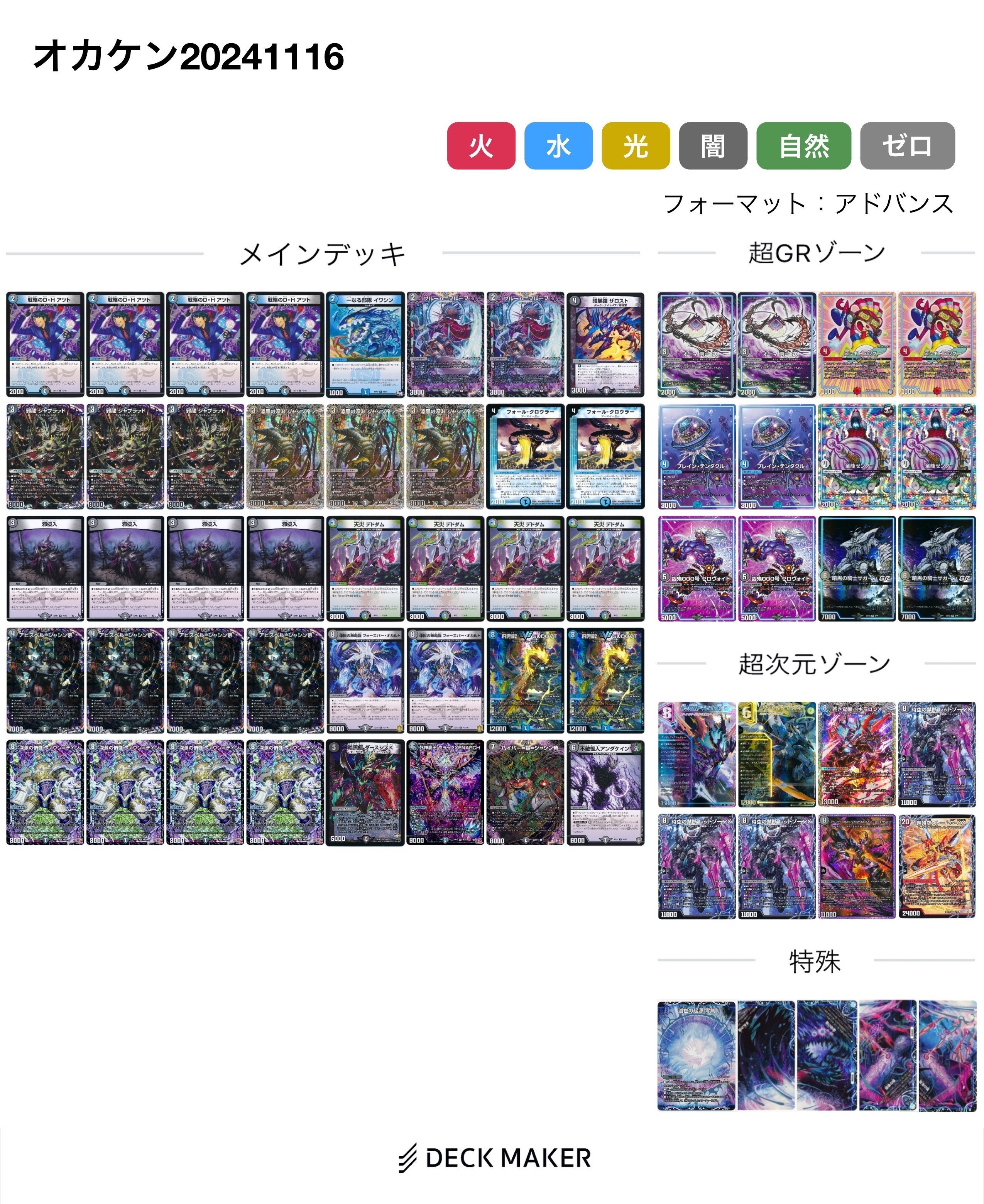 全文無料】アドオリ両用オカルトアンダケイン2024(20241201追記)｜遊大